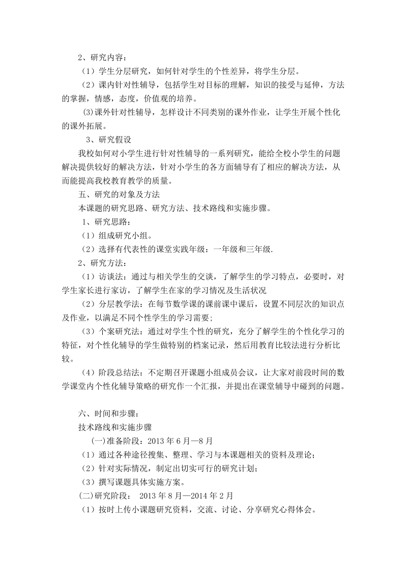 课题研究方案.doc_第2页