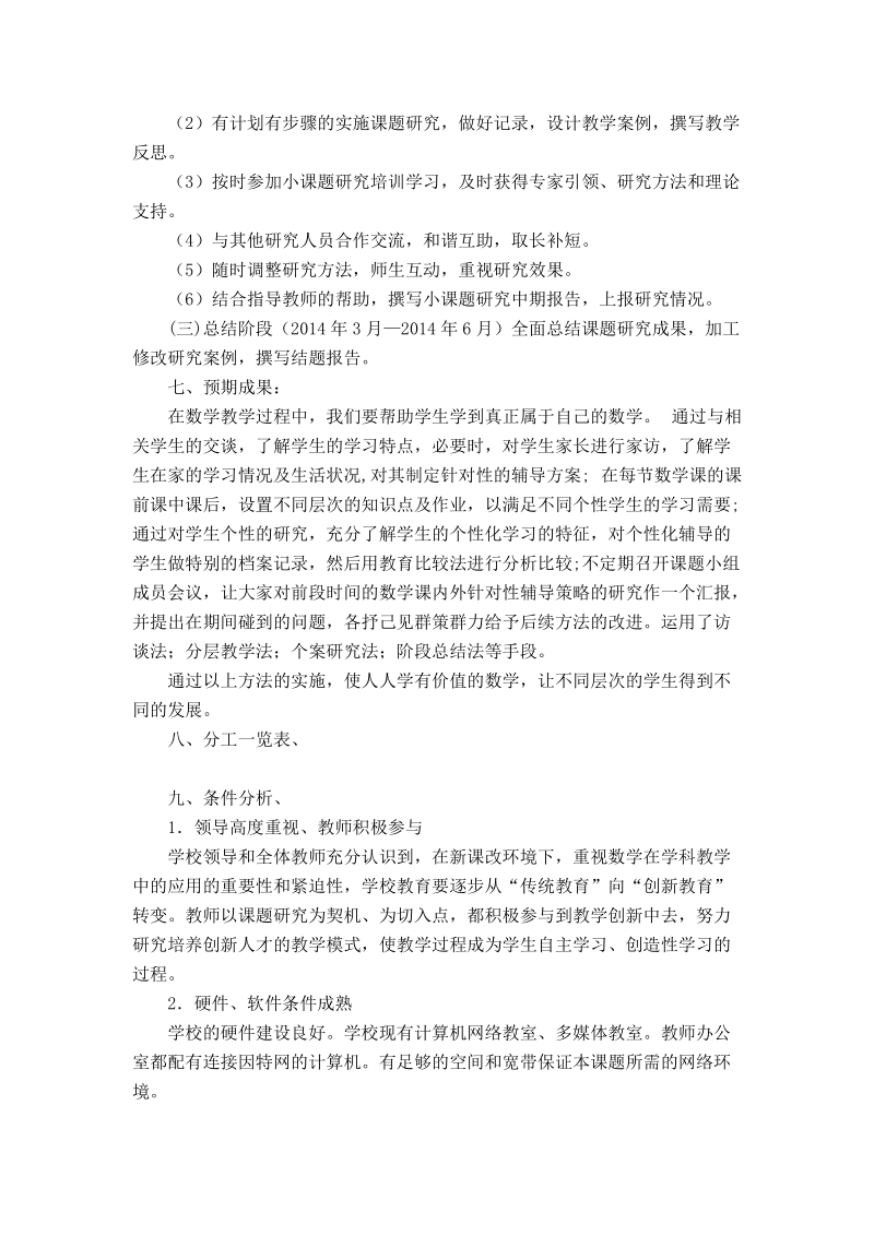 课题研究方案.doc_第3页