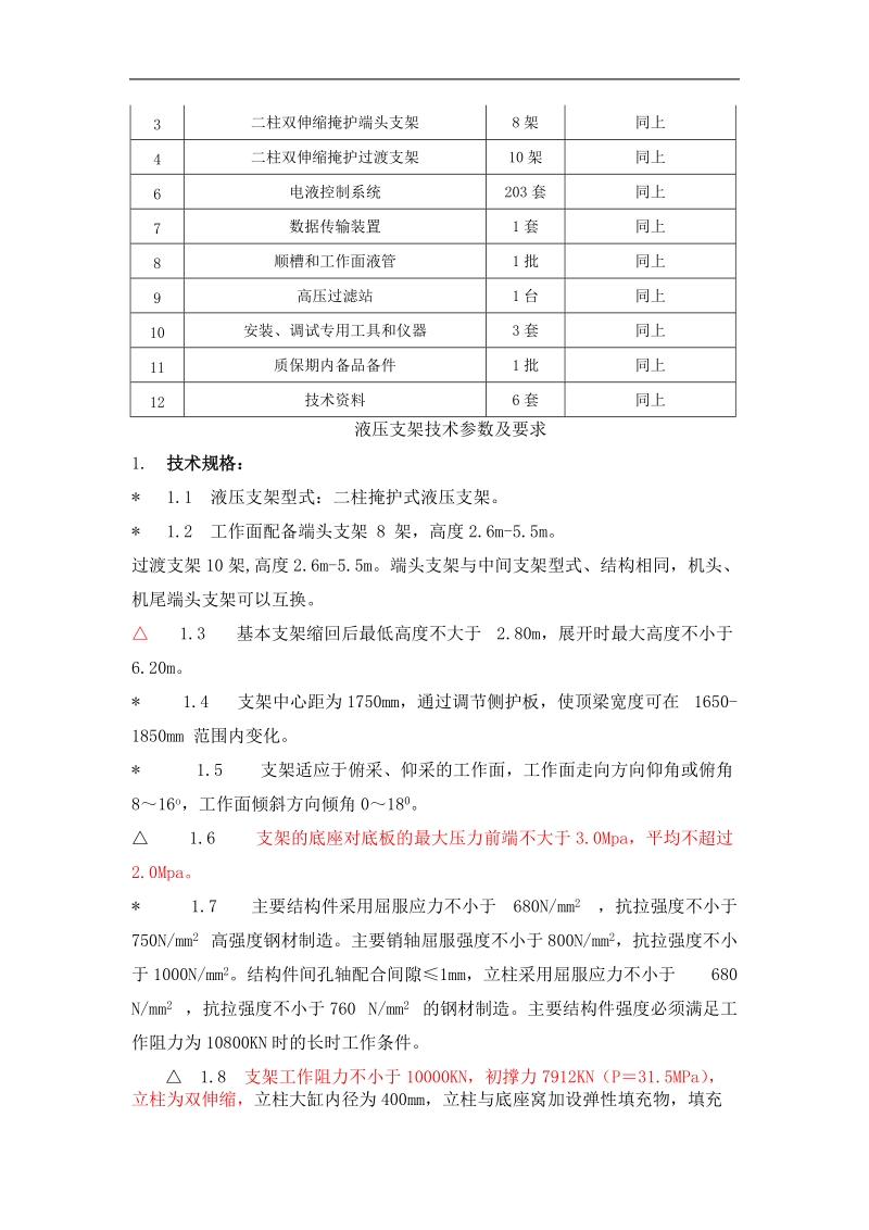 技术规格及要求.doc_第3页