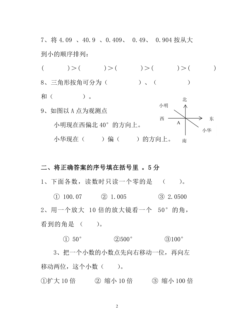 小学四年级测试.doc_第2页