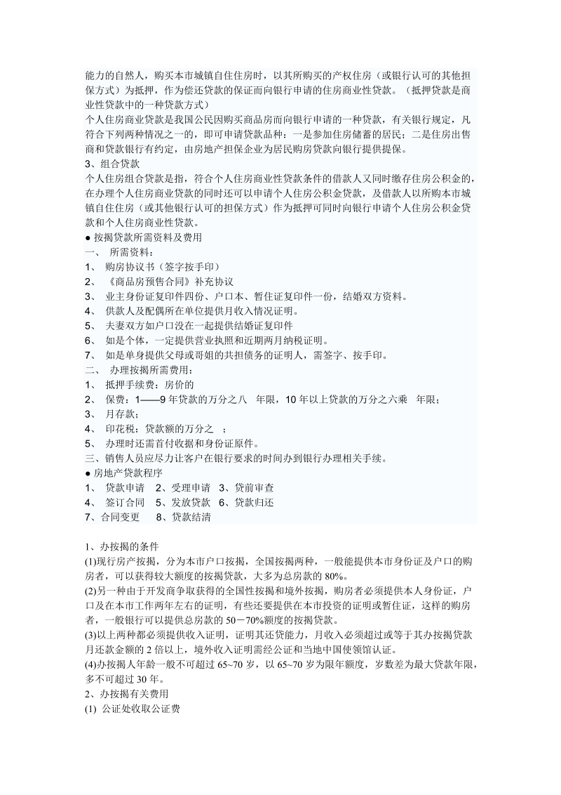 戴维斯房地产新人培训资料.doc_第3页