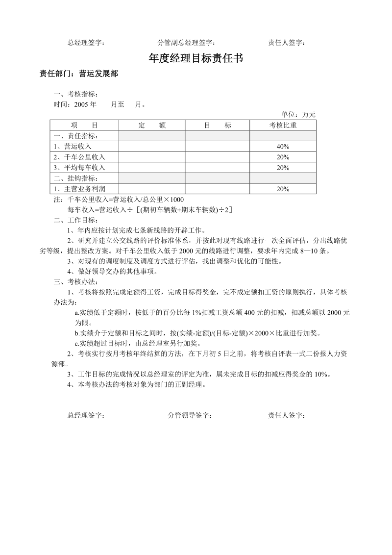 年度部门经理目标责任书.doc_第2页