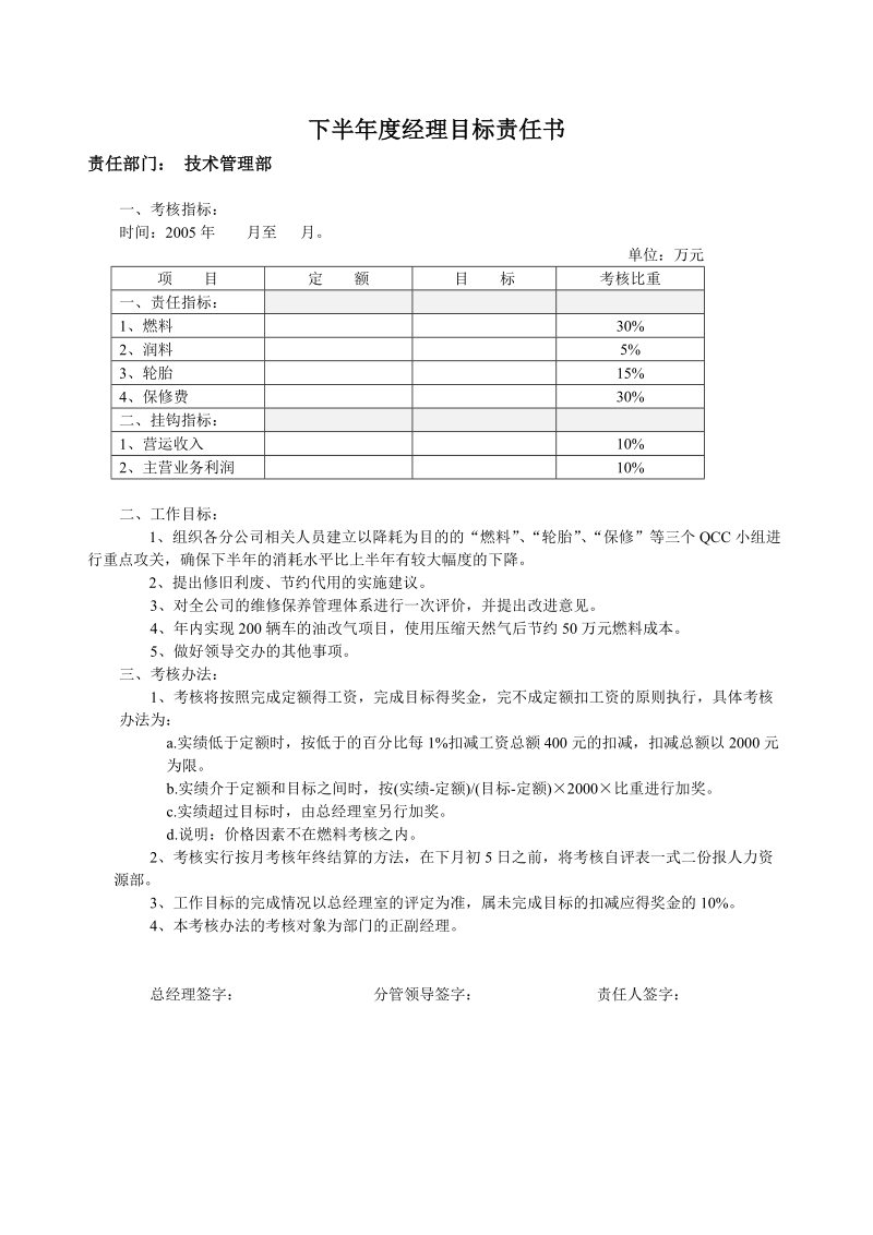 年度部门经理目标责任书.doc_第3页