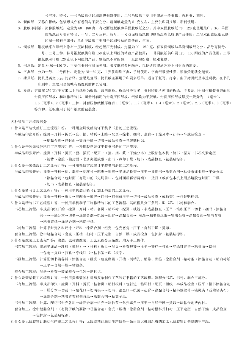 平面工作纸张尺寸一览表.doc_第2页