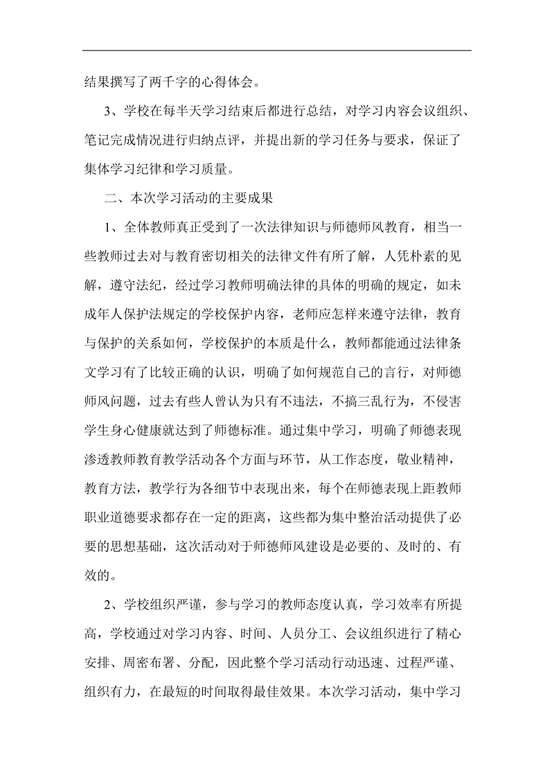 师德师风专项活动总结.doc_第3页