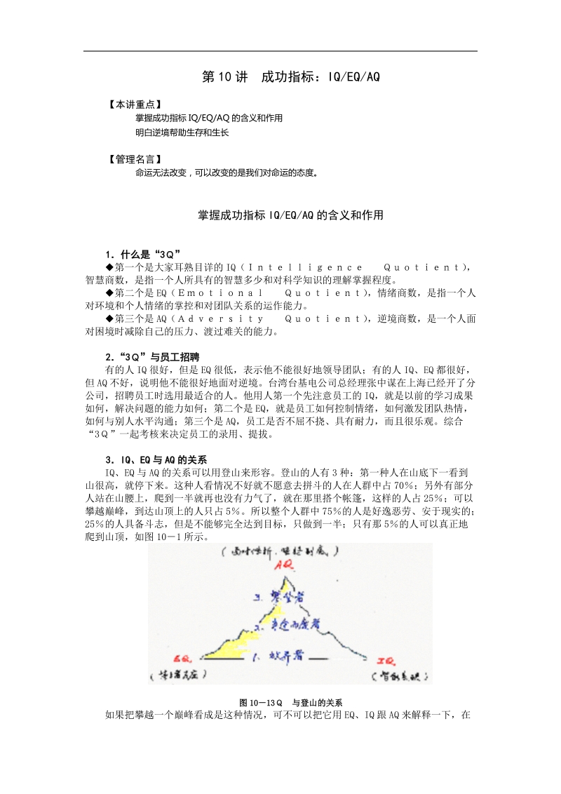 成功指标：iqeqaq.doc_第1页