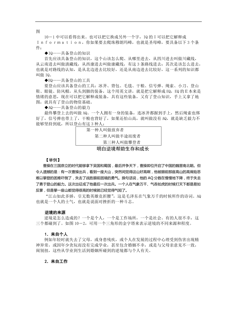 成功指标：iqeqaq.doc_第2页