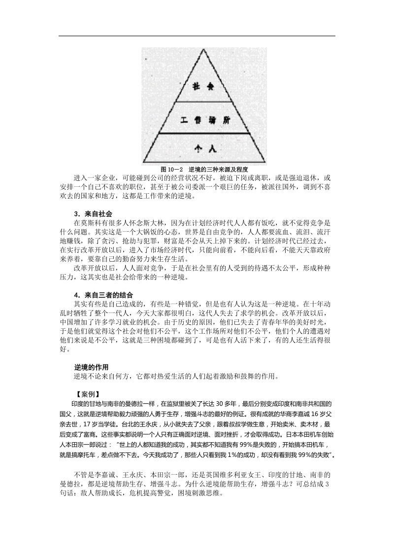 成功指标：iqeqaq.doc_第3页