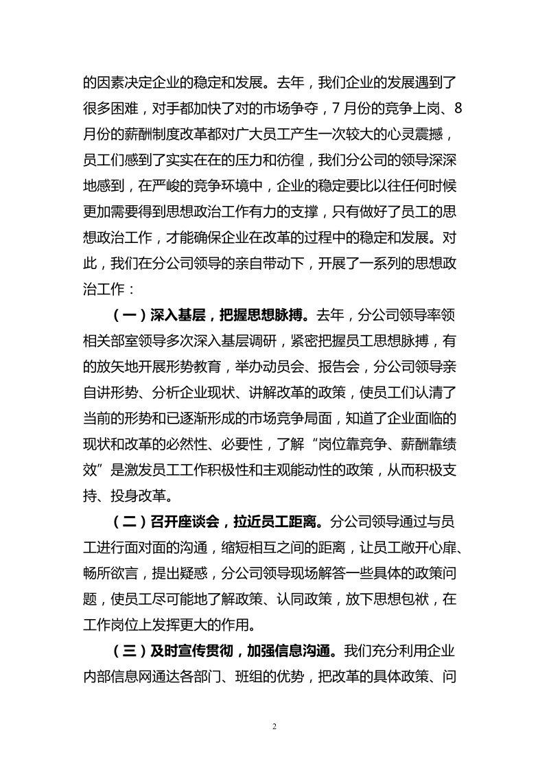 年度xx单位在思想政 治工作会议的发言材料.doc_第2页