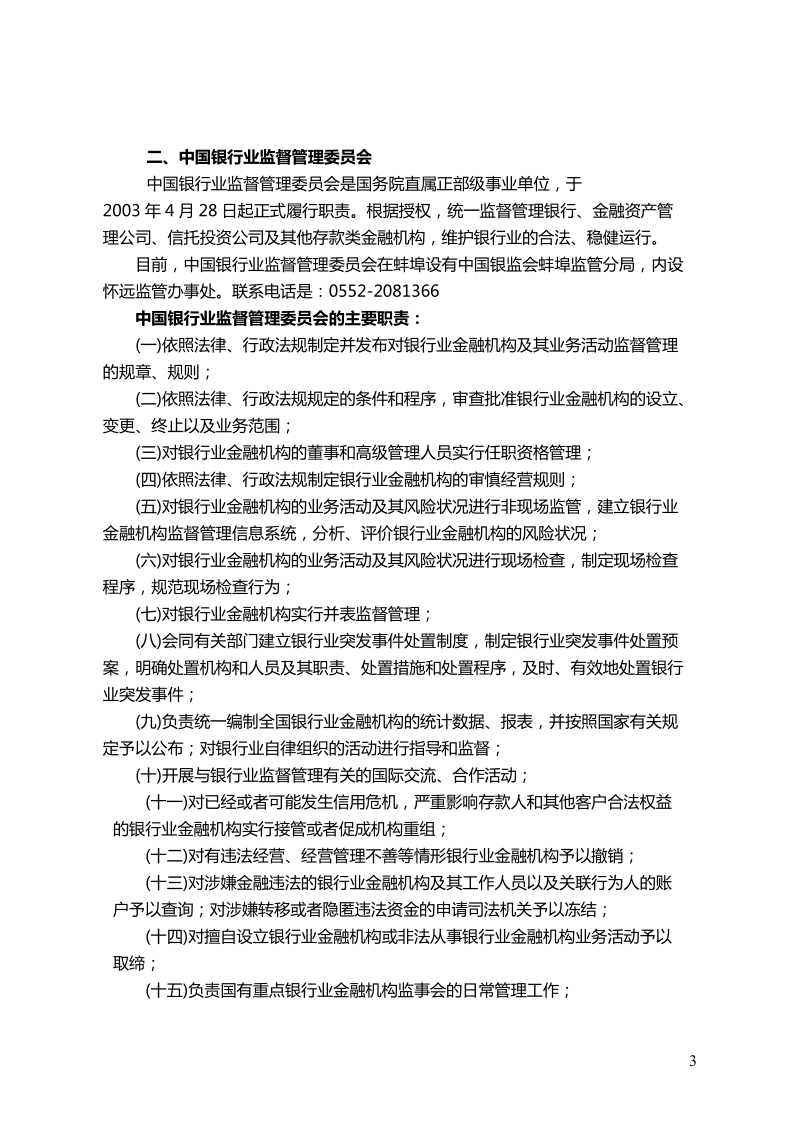 怀远县金融消费者权益保护宣传手册.doc_第3页