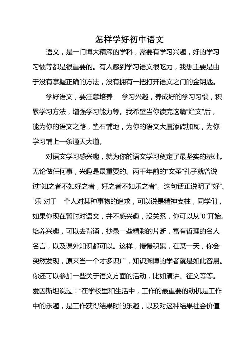 怎样学好初中语文.doc_第1页