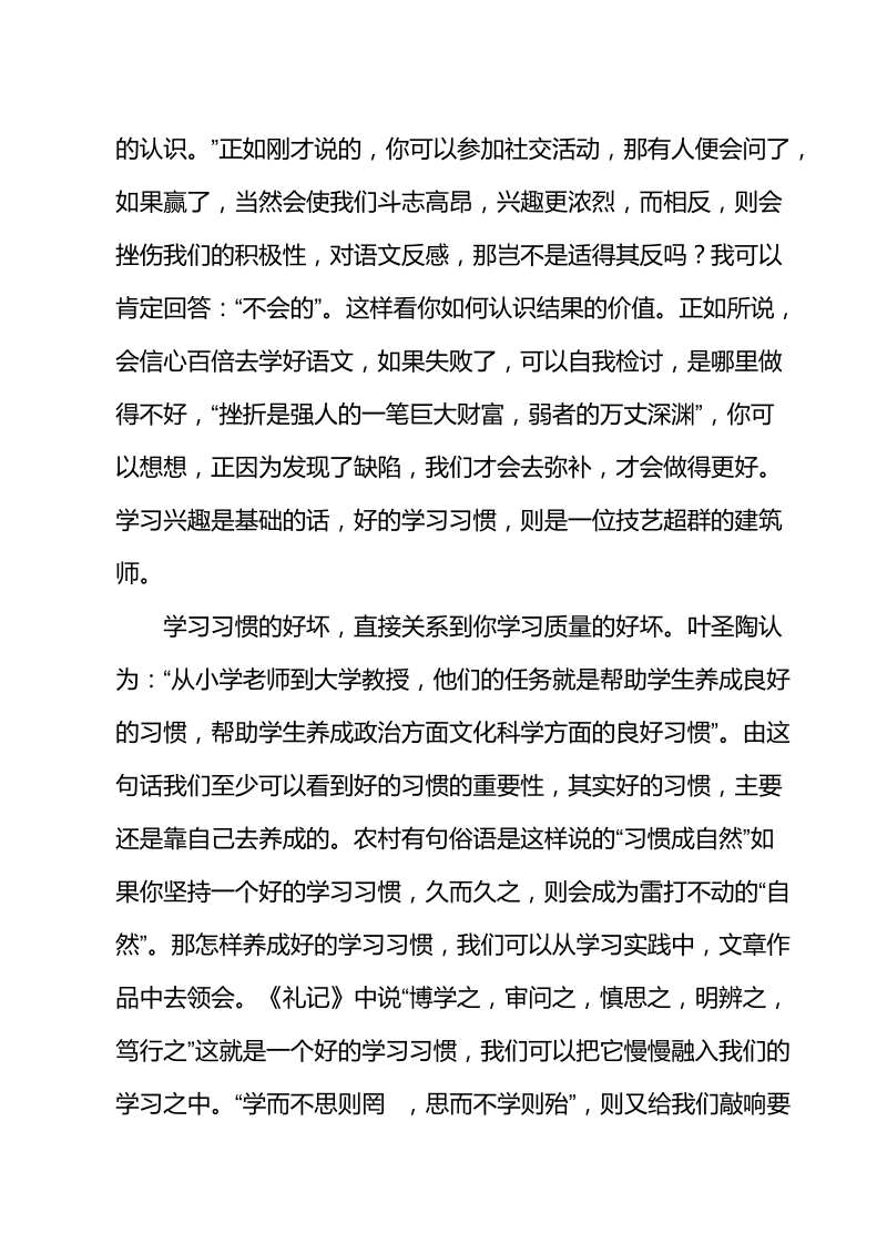 怎样学好初中语文.doc_第2页