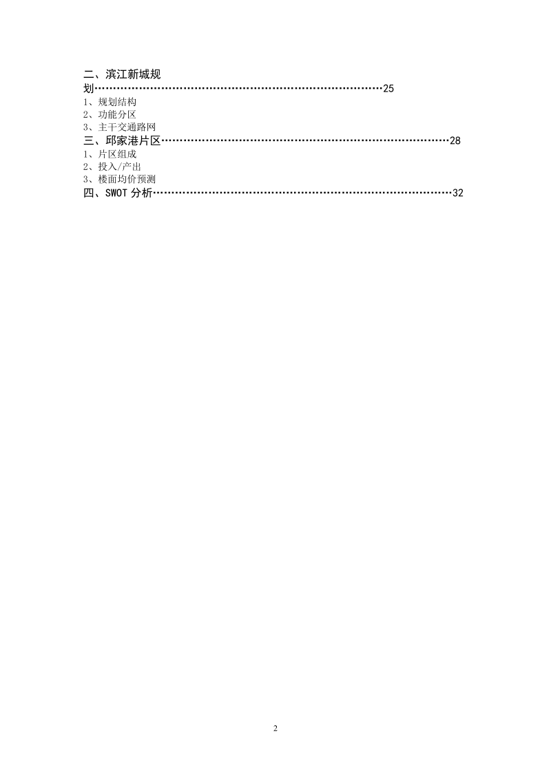 张家港滨江新城开发市场调研(20111109).doc_第3页