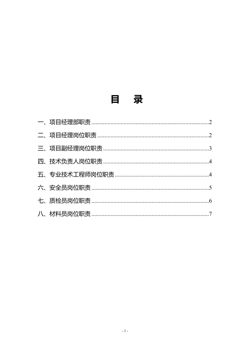 弱电工程项目部及主要人员职责.doc_第2页