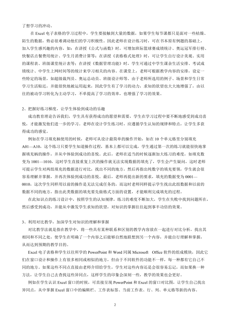 巧设认知冲突，提高excel课堂教学效率.doc_第2页