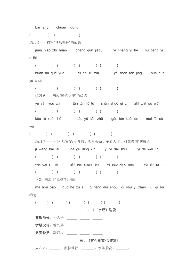 小学四年级_语文复习资料.doc_第2页