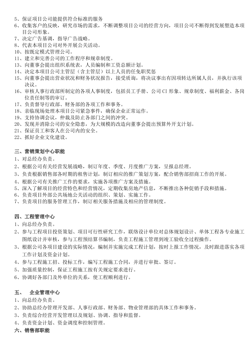 房产架构及任职资格.doc_第2页