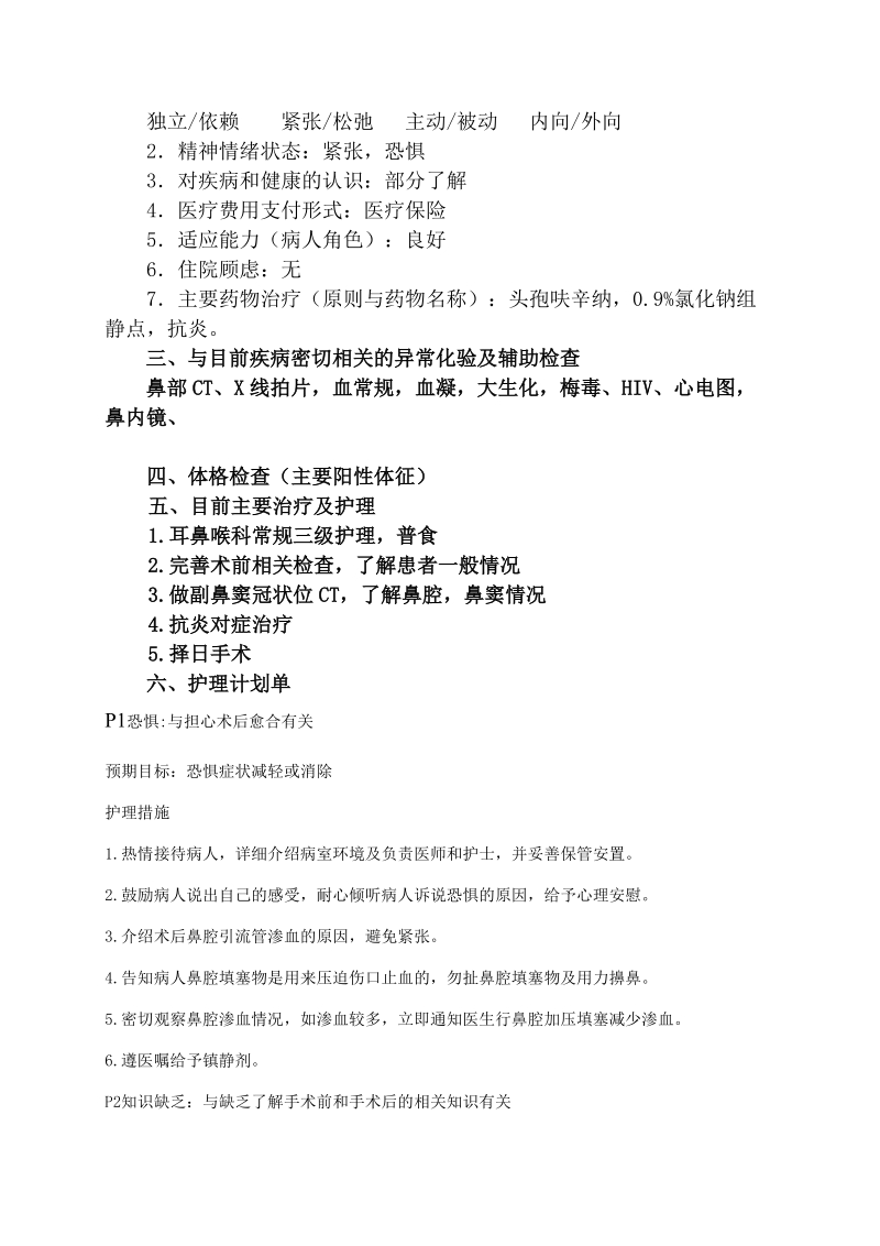 护理专业毕业实习评价表.doc_第2页