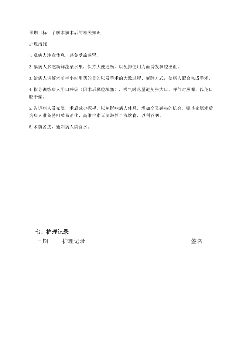 护理专业毕业实习评价表.doc_第3页