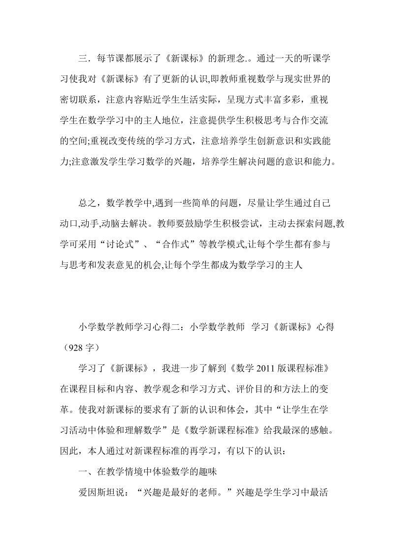 小学数学教师学习心得集锦.doc_第2页