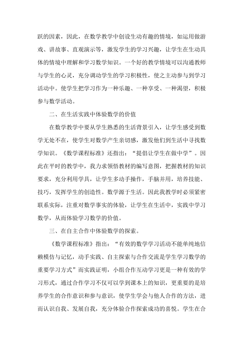 小学数学教师学习心得集锦.doc_第3页