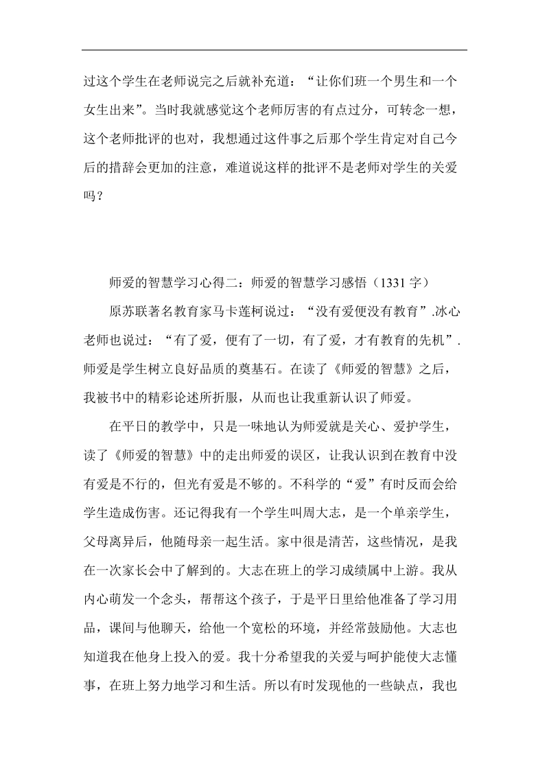 师爱的智慧学习心得2015集锦.doc_第2页