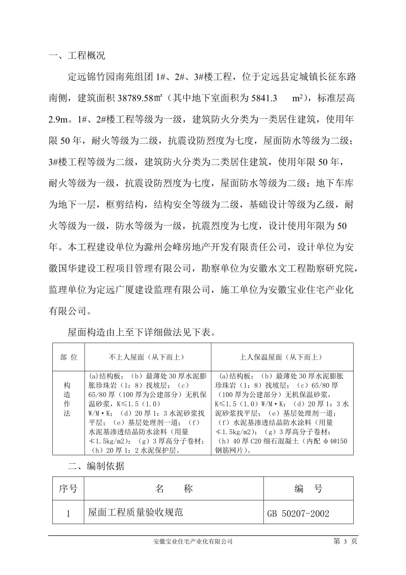 屋面玻化微珠保温层施工方案.doc_第3页