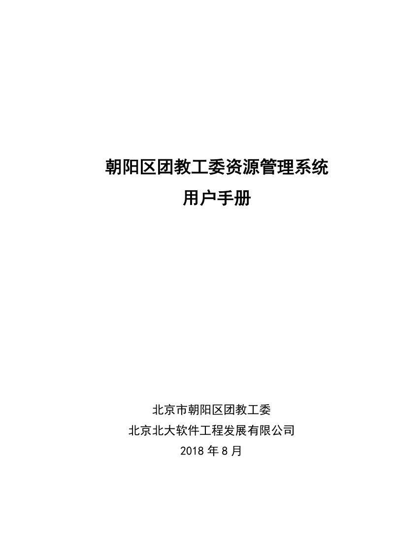 干部信息管理系统30用户手册（标准版）.doc_第1页