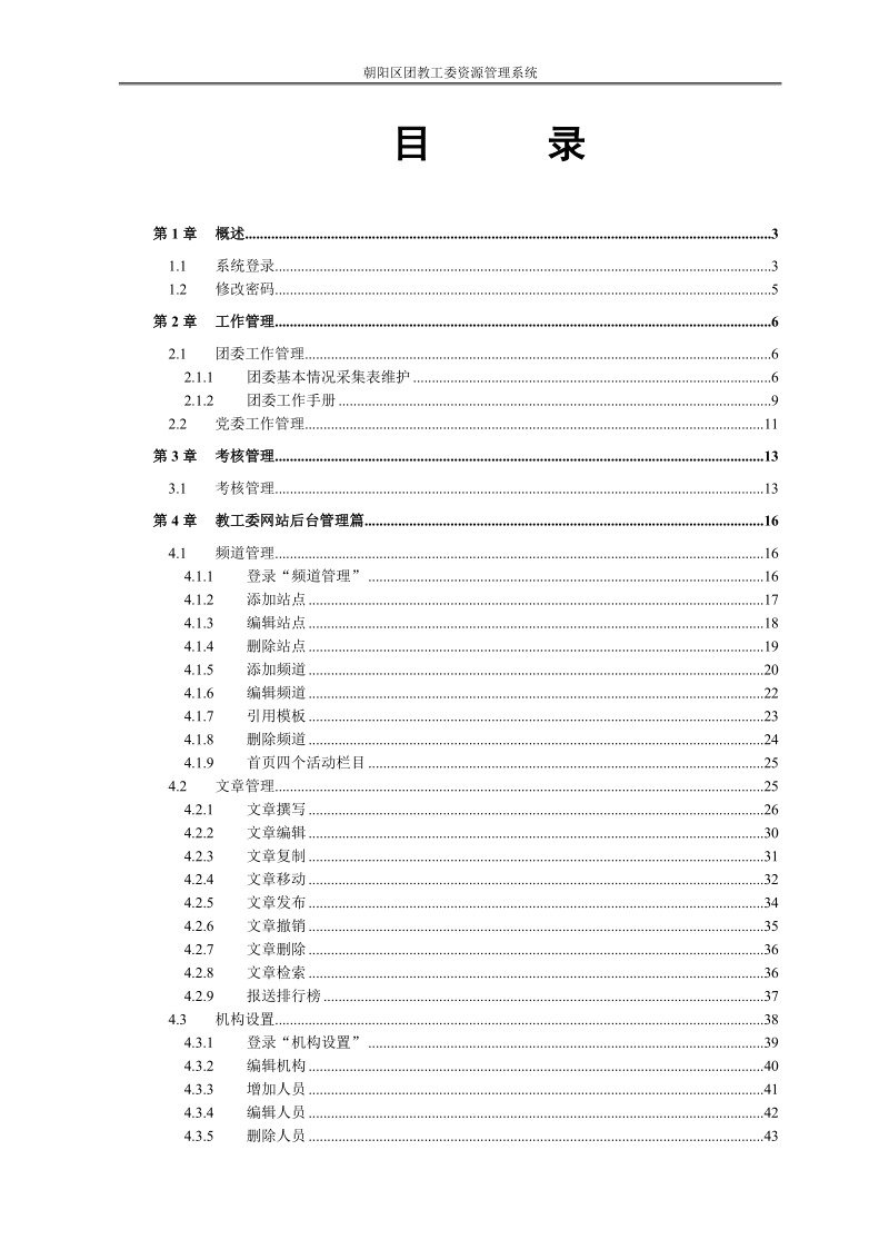 干部信息管理系统30用户手册（标准版）.doc_第3页