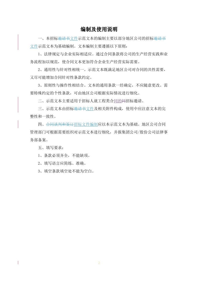 工程类项目招标文件.doc_第2页