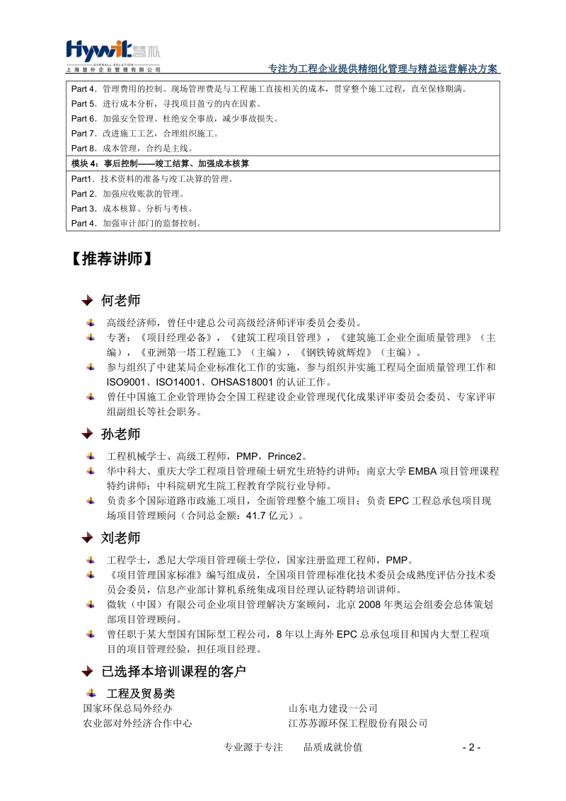 建筑施工企业项目全周期成本控制经典培训.doc_第3页