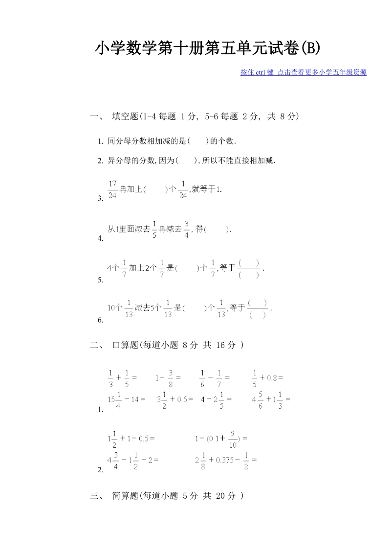 小学数学第十册第五单元试卷（b）.doc_第1页