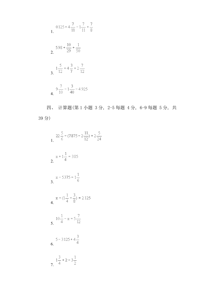 小学数学第十册第五单元试卷（b）.doc_第2页