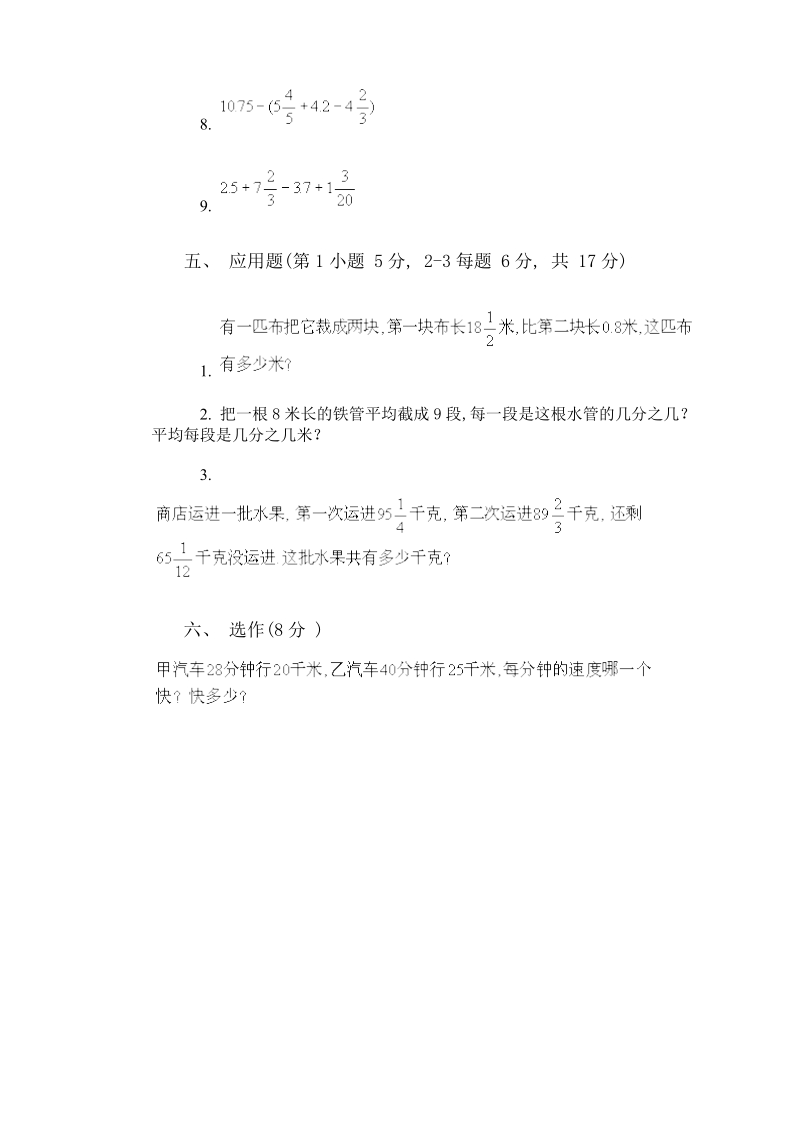 小学数学第十册第五单元试卷（b）.doc_第3页