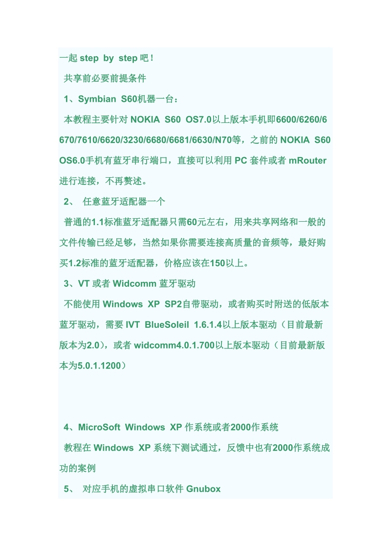 手机共享pc上网.doc_第2页