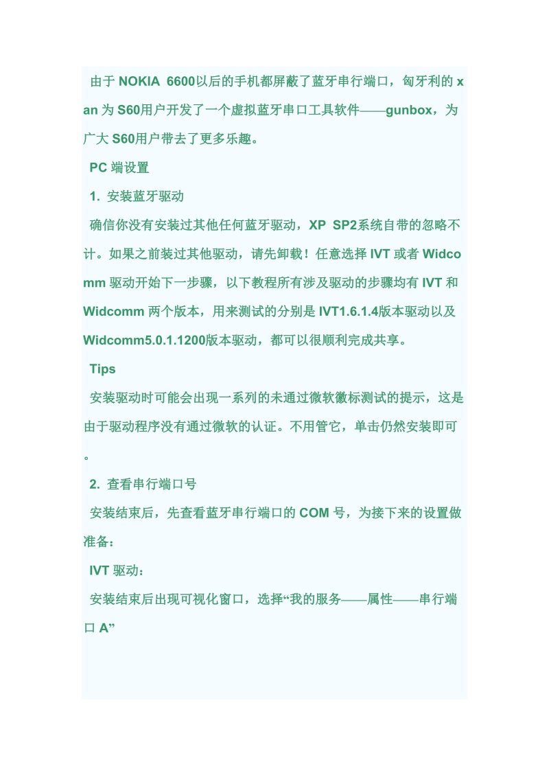 手机共享pc上网.doc_第3页