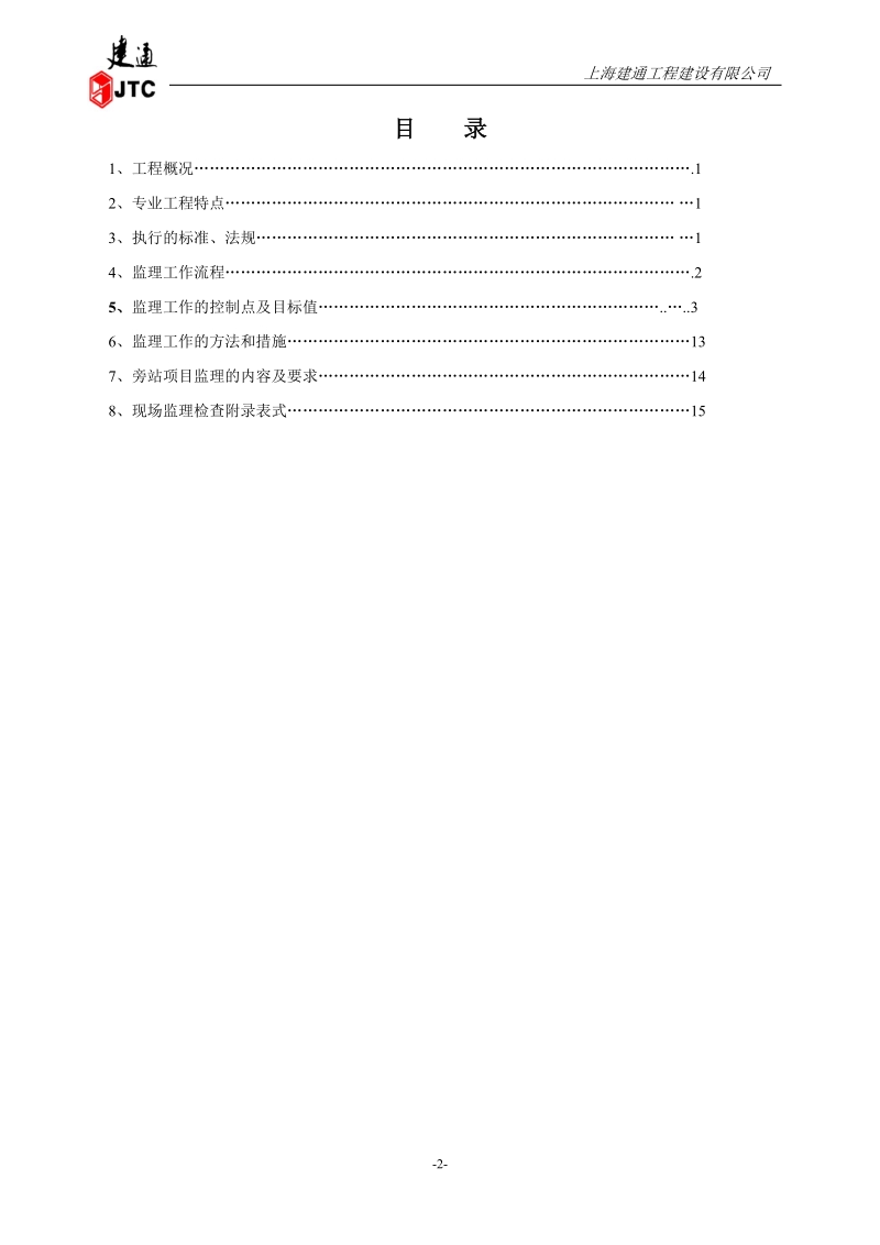 建筑电气安装工程监理实施细则.doc_第2页