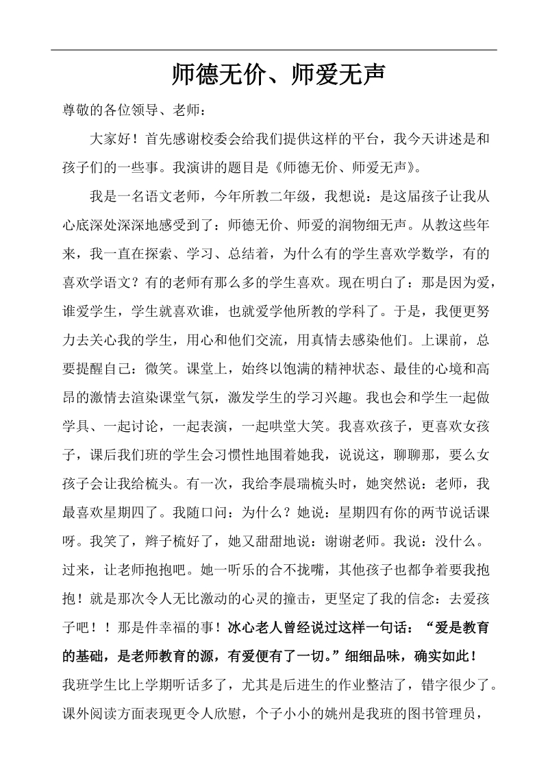 师爱无价演讲稿.doc_第1页