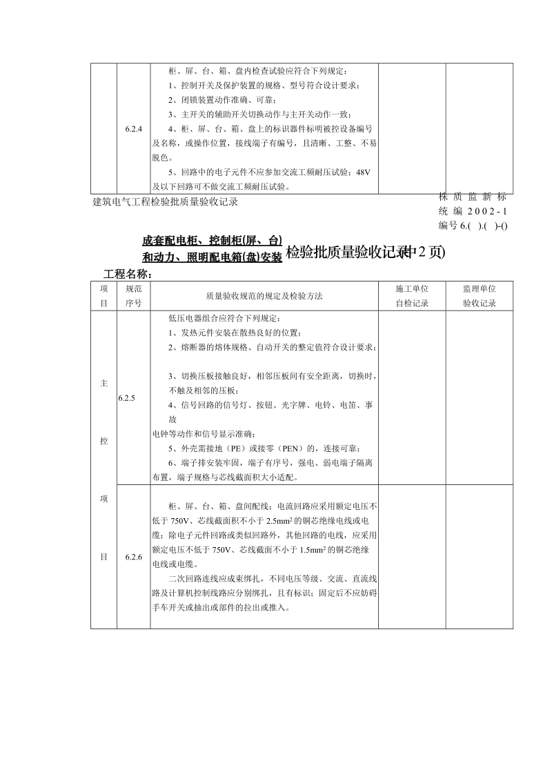 建筑电气工程检验批质量验收记录 (demo).doc_第3页