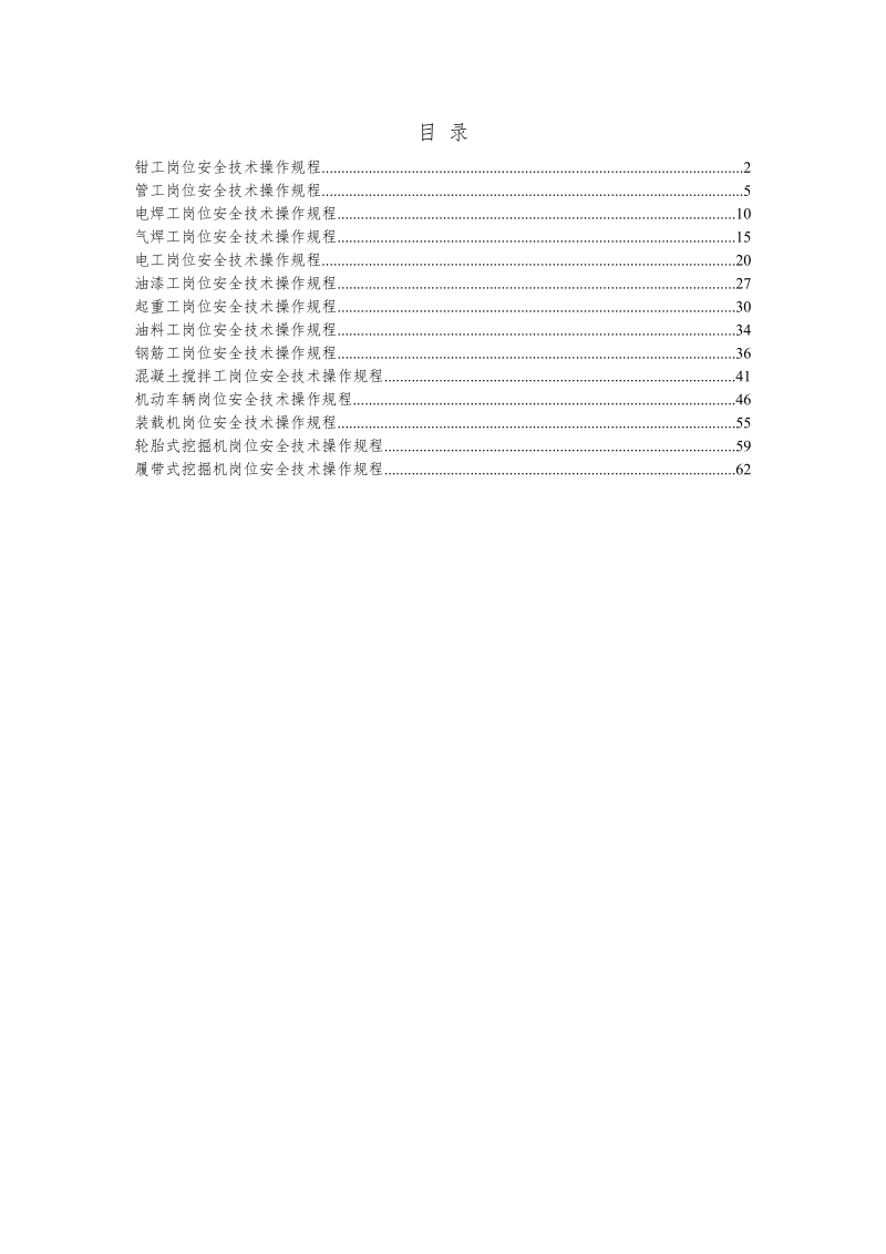 岗位安全操作规程012.doc_第1页