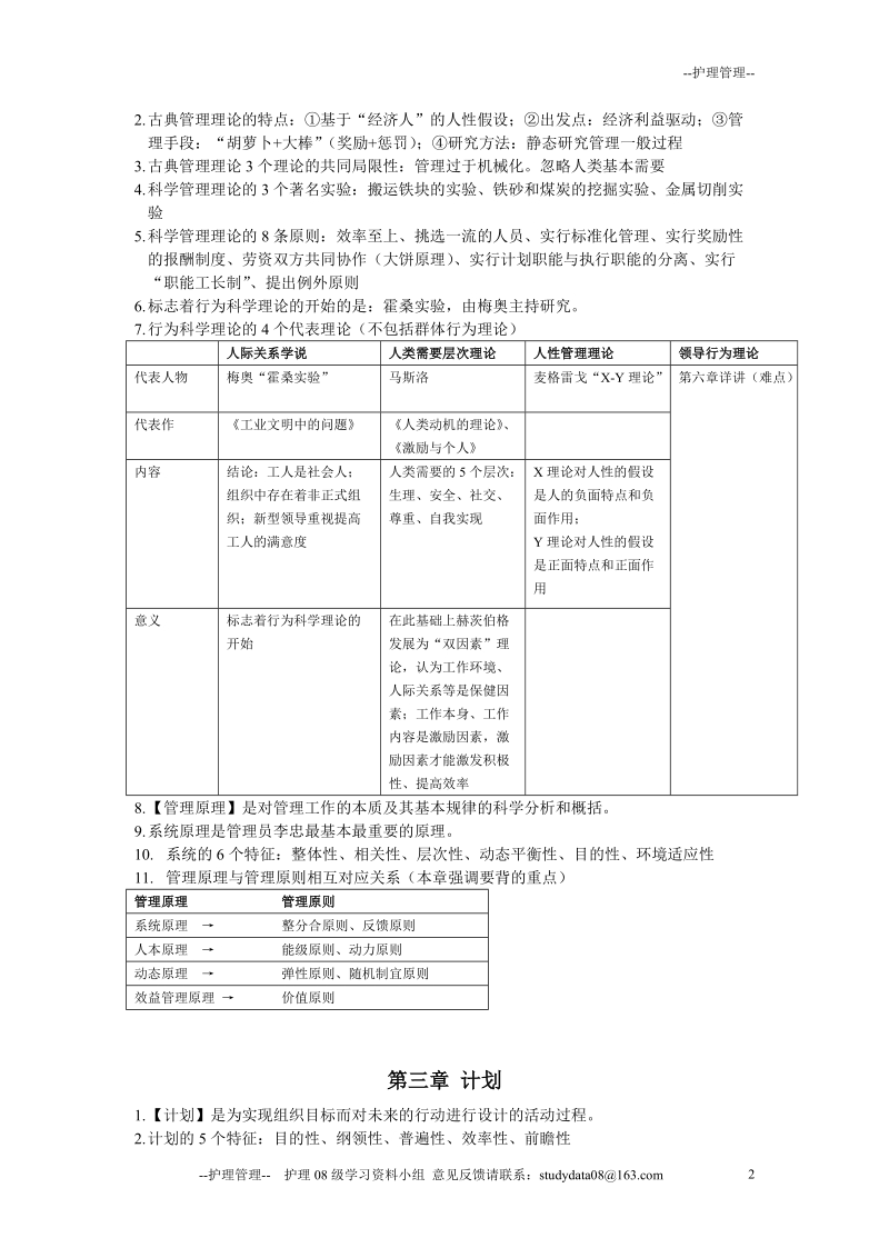 护理管理重点(最终版).doc_第2页