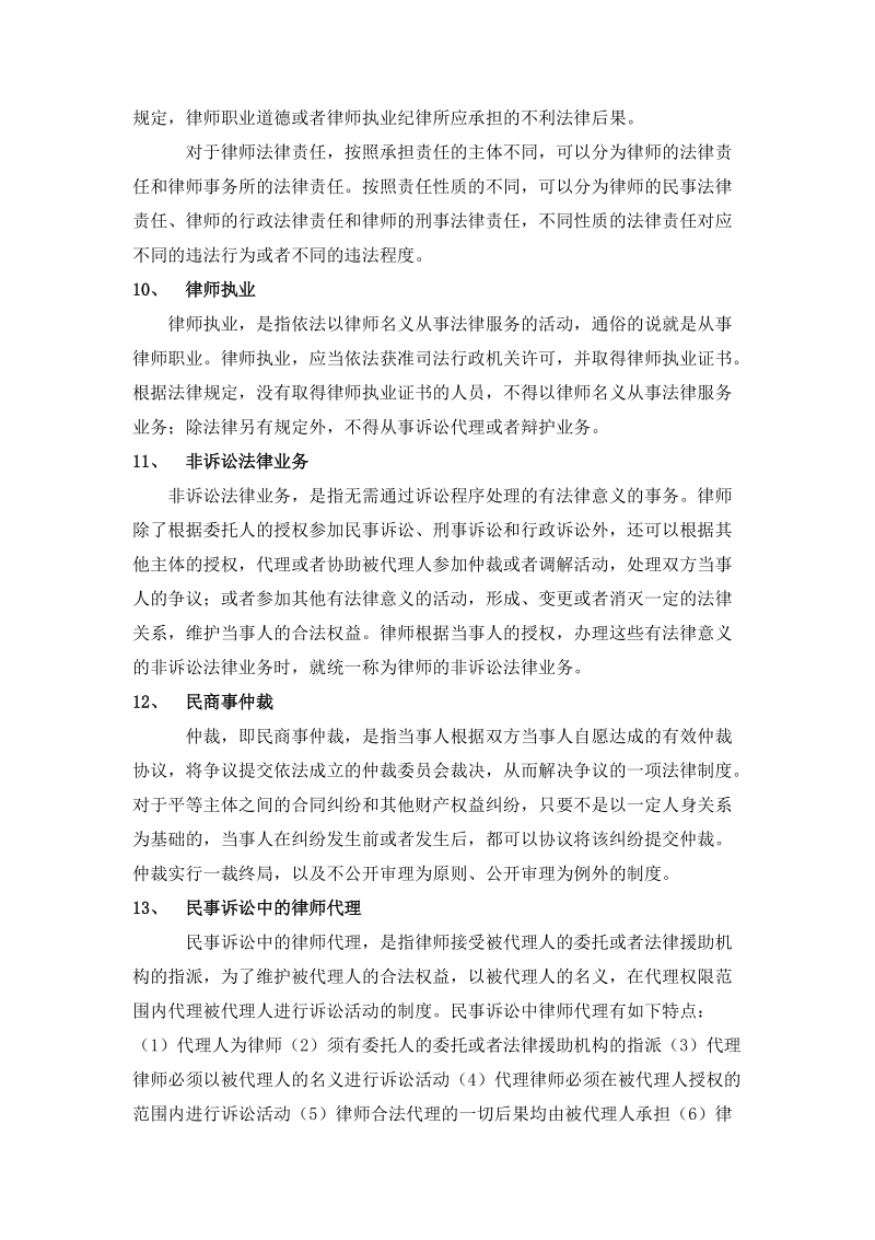 律师学期末复习考点整理.doc_第3页