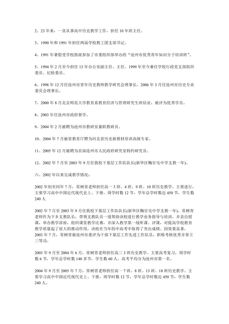 常树青同志拔尖人才事迹材料.doc_第2页