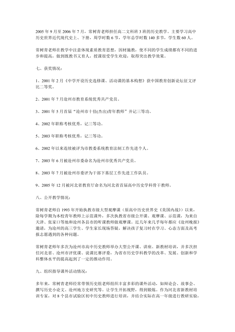 常树青同志拔尖人才事迹材料.doc_第3页