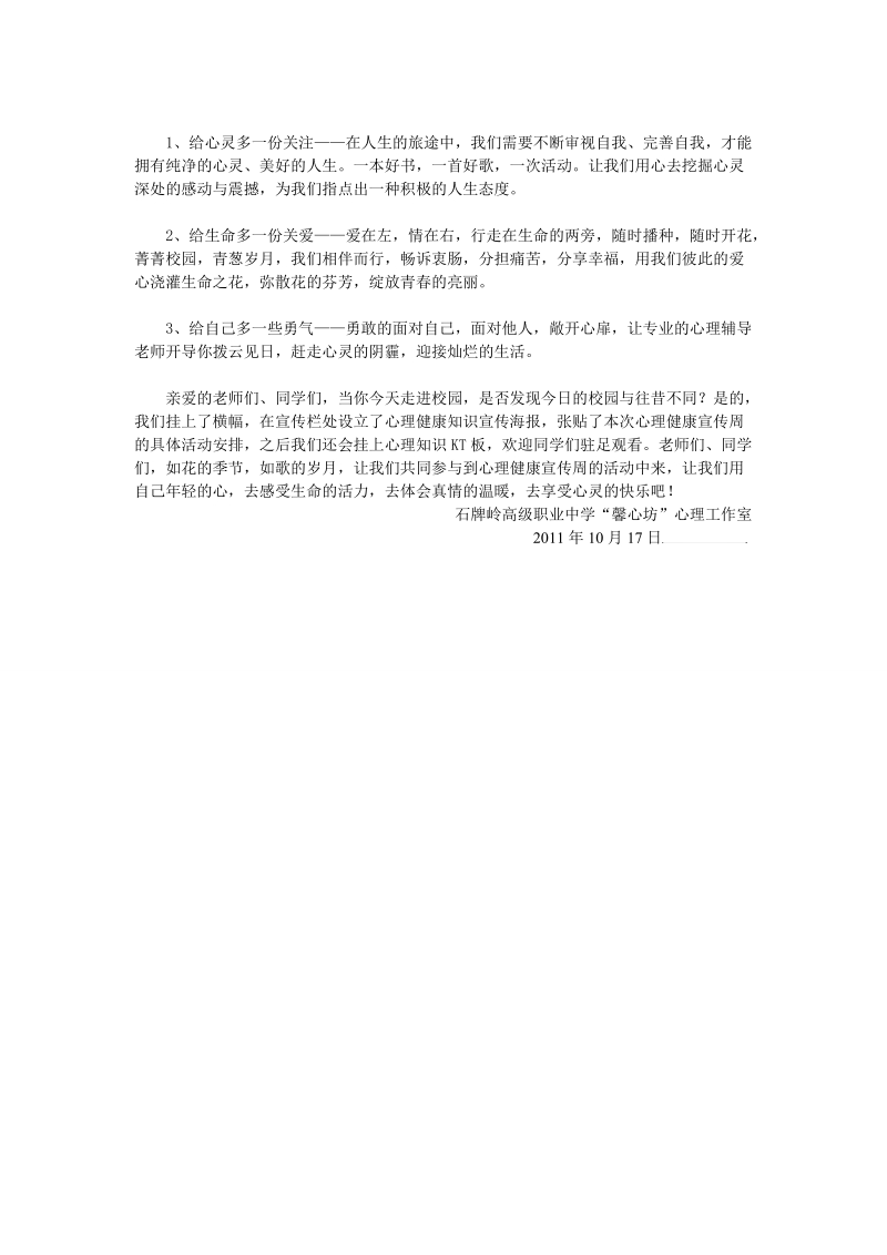 心理健康宣传周——国旗下讲话.doc_第2页