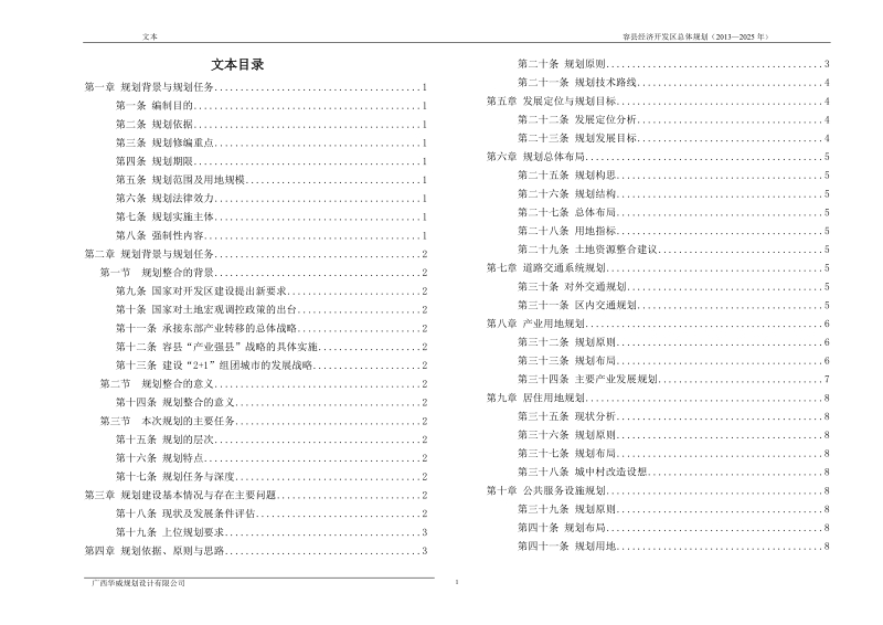 容县经济开发区总体规划（2013-2025年）.doc_第2页