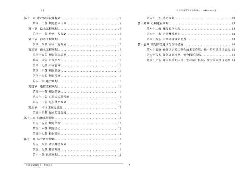 容县经济开发区总体规划（2013-2025年）.doc_第3页