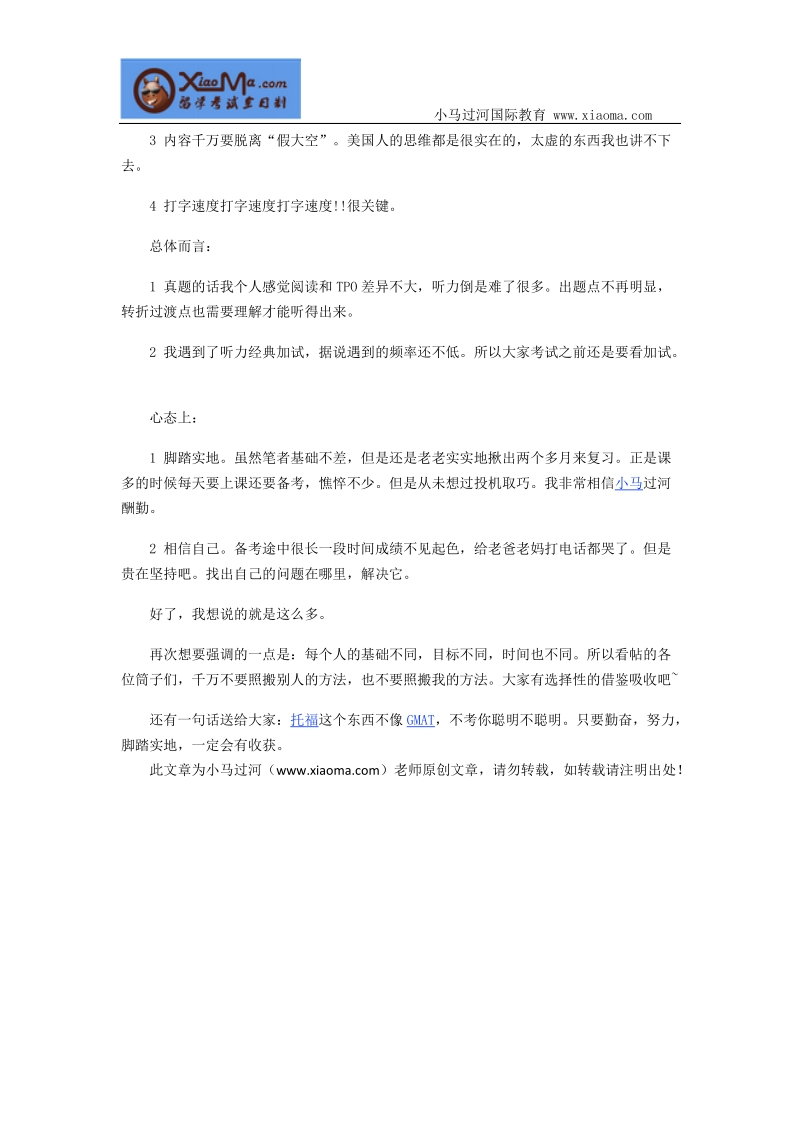 托福考试112分 tpo帮你.docx_第3页