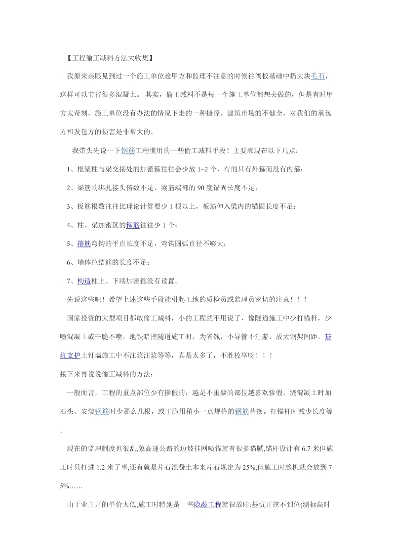 工程偷工减料方法大收集..doc_第1页