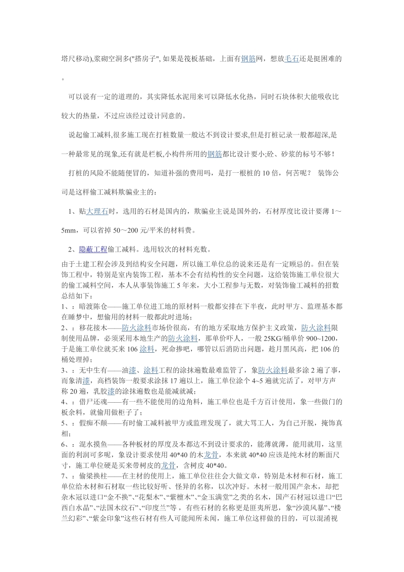 工程偷工减料方法大收集..doc_第2页